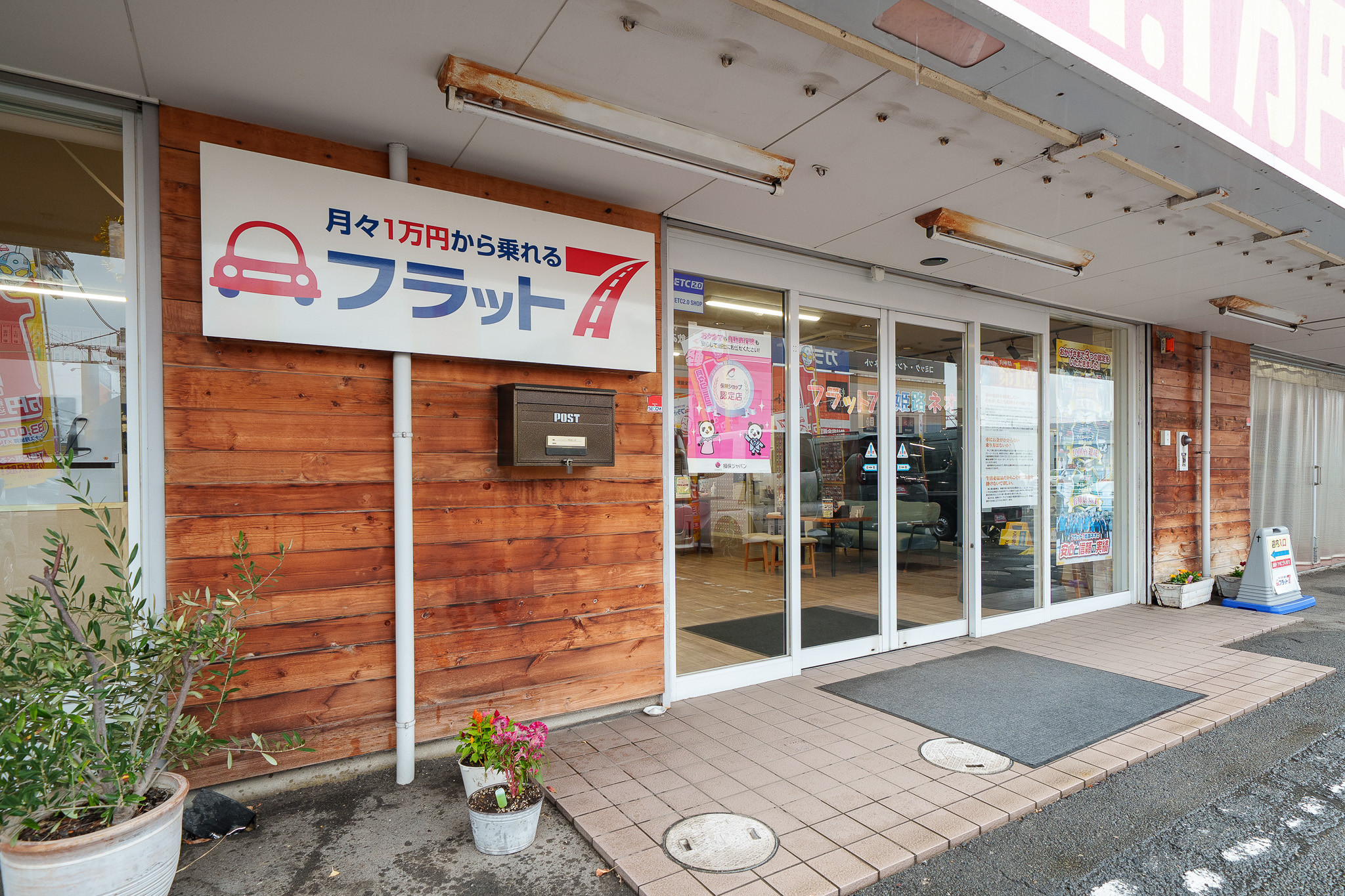 フラット７姫路ネオ